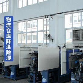 蒸發(fā)式冷風(fēng)機(jī) KT-16HM 倉(cāng)庫(kù)降溫除濕應(yīng)用