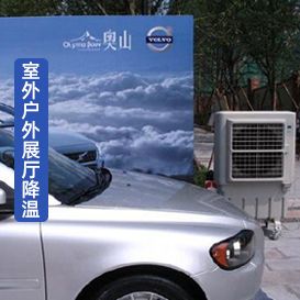 移動(dòng)工業(yè)冷風(fēng)機(jī)KT-1E-3 戶(hù)外室外展廳降溫應(yīng)用